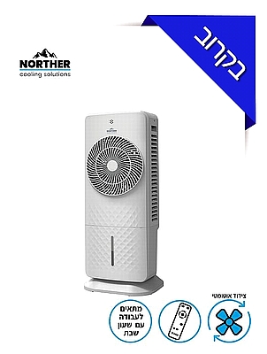 מצנן אויר דיגיטלי COOL כולל שלט 6L