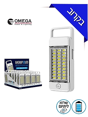 תאורת חירום 30 לד ניידת BACKUP